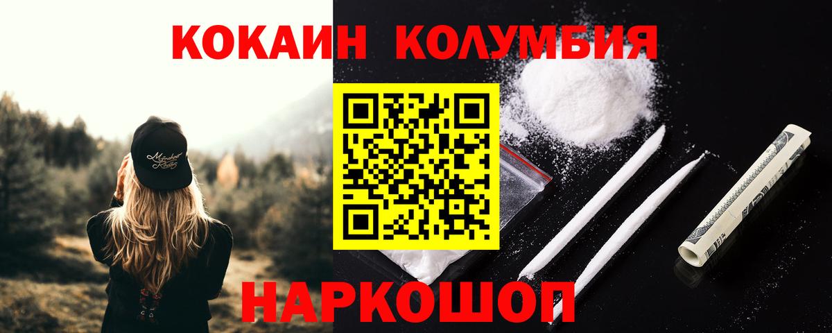 КОКАИН  Cocaine VHQ  Вход с VPN  COCAIN Columbia  Минеральные Воды 