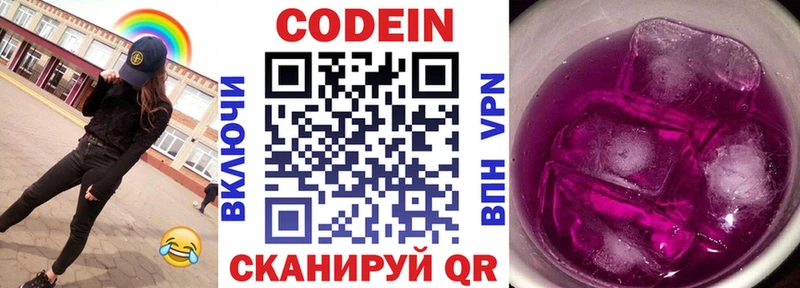 Codein Purple Drank  Минеральные Воды 