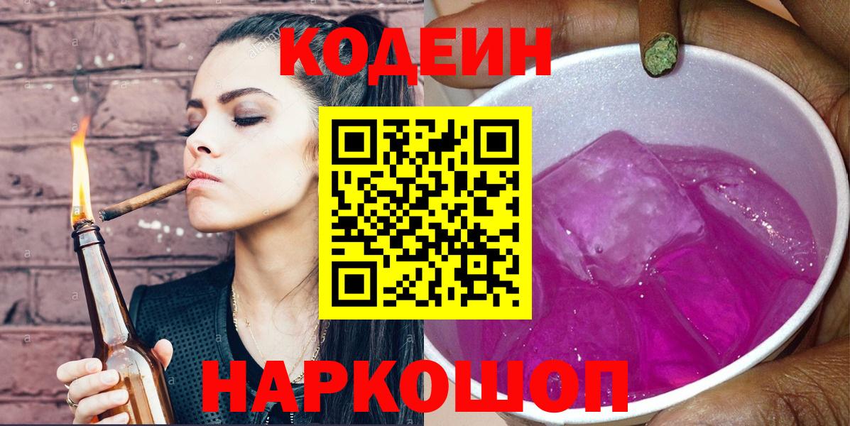 Кодеиновый сироп Lean напиток Lean (лин) Минеральные Воды