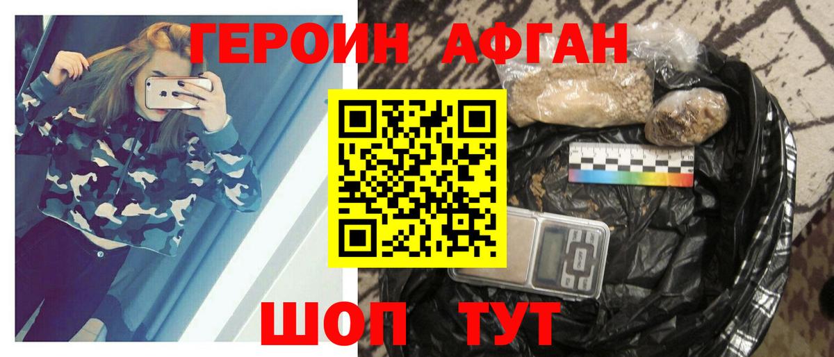 Героин Афган  Вход с VPN  Минеральные Воды 