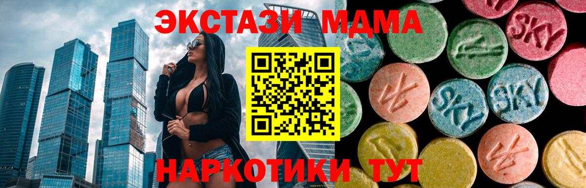 МДМА кристаллы  Вход с VPN  Минеральные Воды  МДМА  MDMA кристаллы 