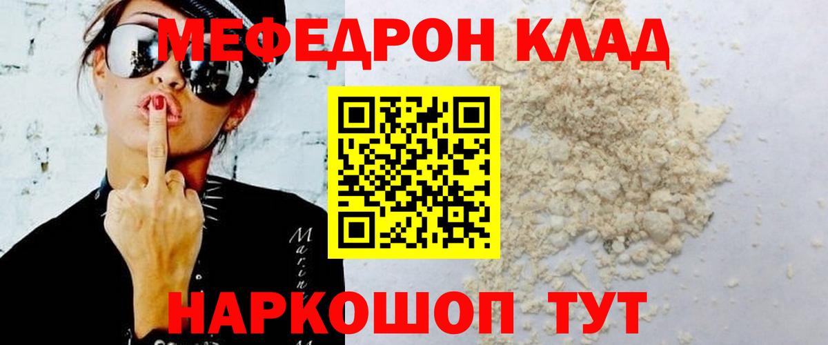 МЕФ 4 MMC  Вход с VPN  Мефедрон  Мефедрон VHQ  Минеральные Воды 