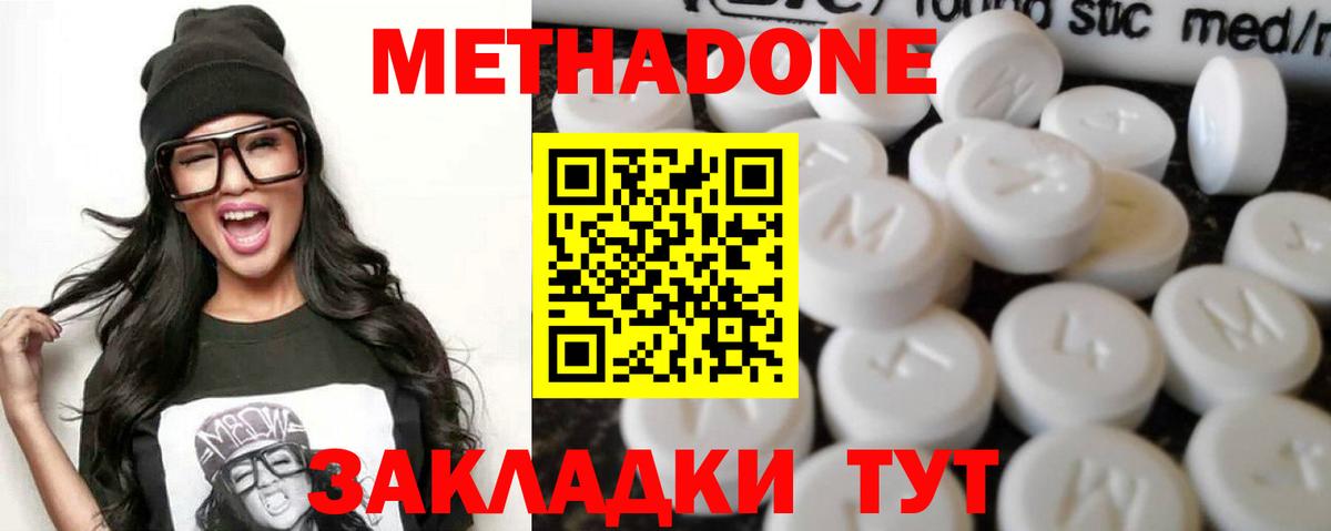 Метадон VHQ  Вход с VPN  Метадон methadone  Минеральные Воды 