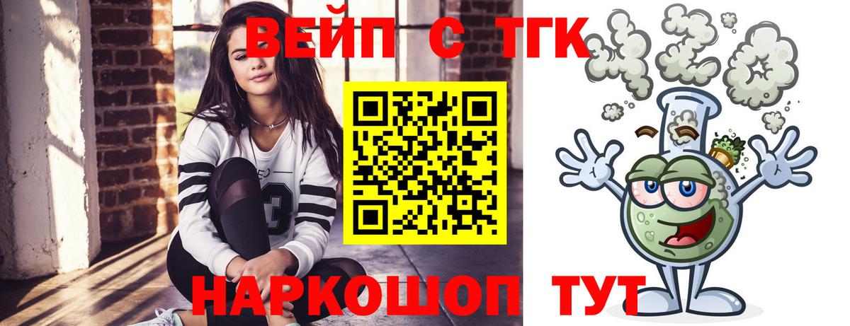 Дистиллят ТГК вейп Минеральные Воды